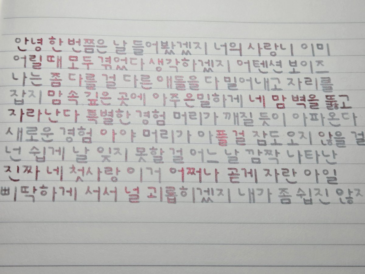 inksarak's tweet photo. 에프엑스, 첫 사랑니

맘 속 깊은 곳에
아주 은밀하게
네 맘 벽을 뚫고 자라난다

#사락사락필사 https://t.co/CfatWfJweZ