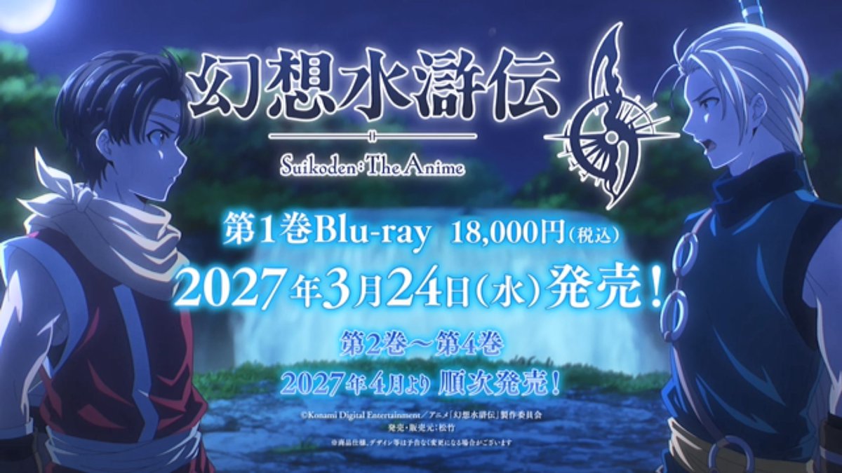 幻想水滸伝 第3話 ツイート画像 1
