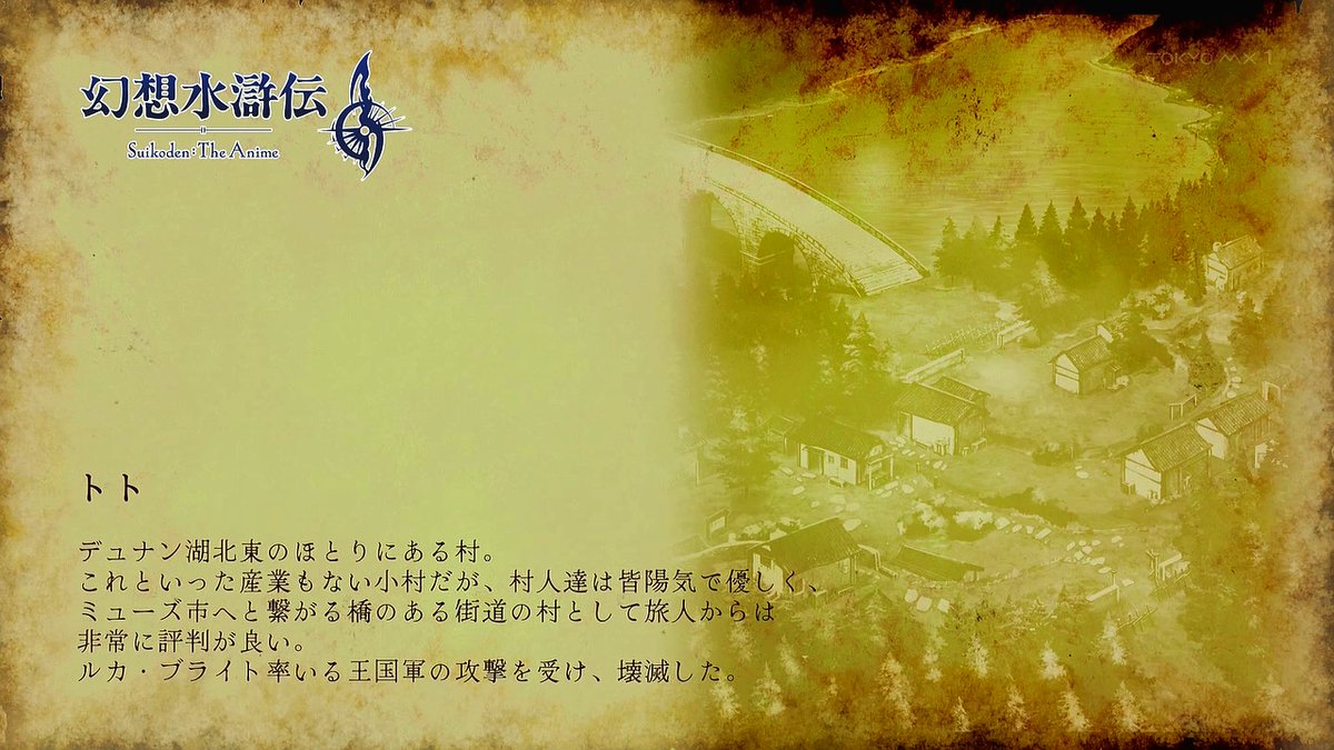 幻想水滸伝 第3話 ツイート画像 1