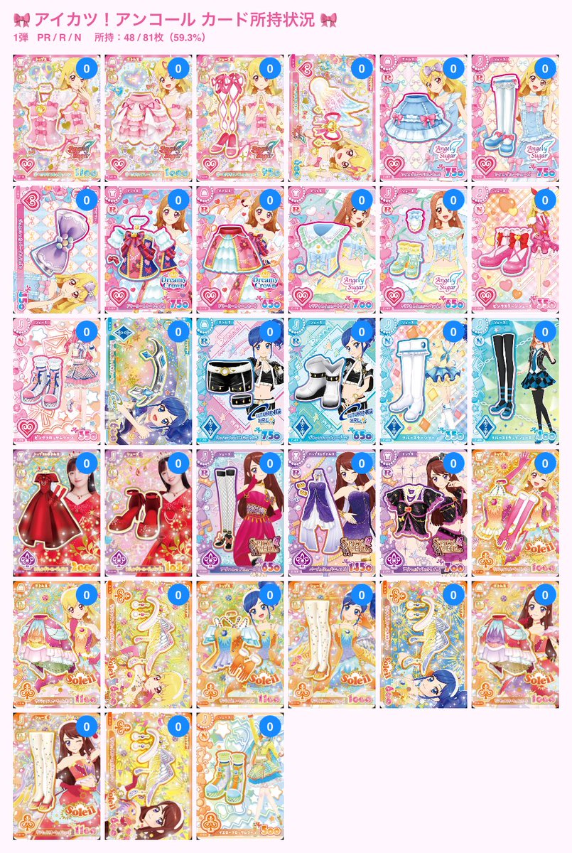 ooel0e_'s tweet photo. アイカツ アイカツアンコール カード 交換

譲：画像1枚目

求：画像2枚目

茨城南部または秋葉原手渡し≫郵送
基本同レア同士のみ、纏めて優先
天の川スカート↔同種アクセ
ソレイユトップス↔同種アクセ
PRは上記優先で探しております。
条件違いのリプは返信致しません🙇🏻‍♀️ https://t.co/3Os6OwSZA0