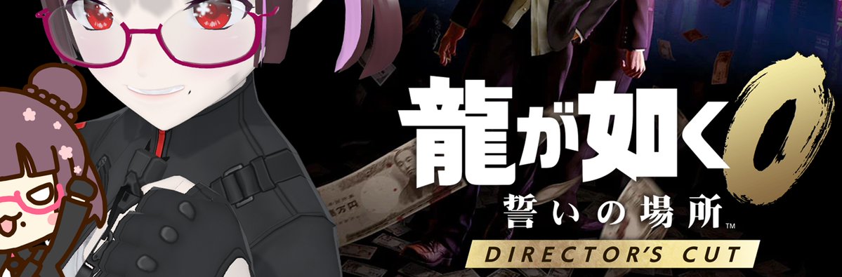 gaminig_chanko's tweet photo. 明日の21時に生放送します
※サムネのフル画像はチャンネルにて！

【龍が如く0誓いの場所 Director's Cut】アッコちゃんとデートの続きをするぞ！【第11話】 

#ゲーミングちゃんこ
#龍が如く0 https://t.co/EYd2gIJugg