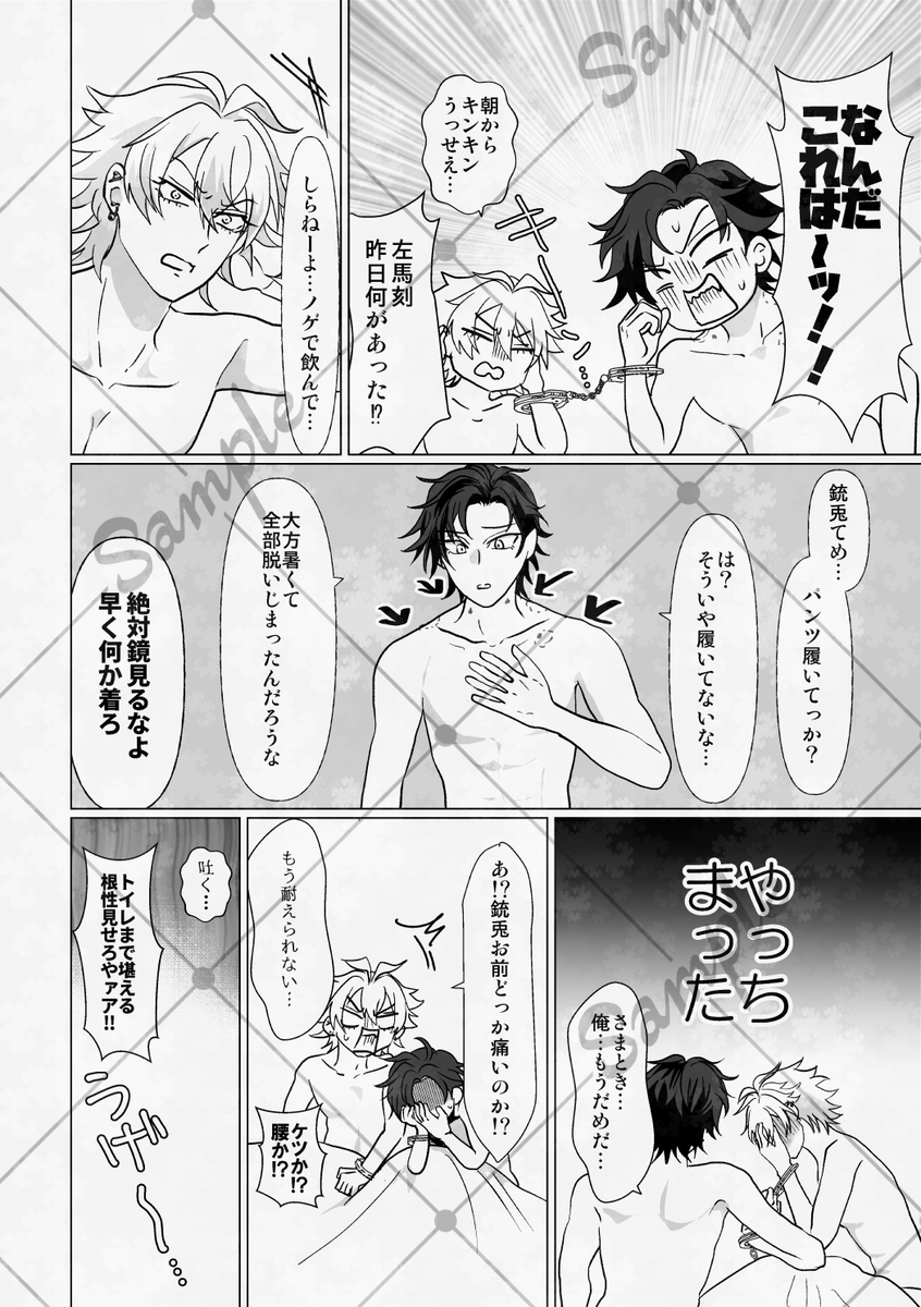 hisu1kai's tweet photo. 10/25🎃フェス出ます！

新刊は左銃版ハングオーバーの完成版です！
手錠につながれた左銃が二日酔いと戦いながら昨夜の記憶を辿る話。

準備号よりおまけ漫画１P追加しました！やった！サンプルも微妙に変わってるので見つけてみてください。 https://t.co/xJBdAdsUqO