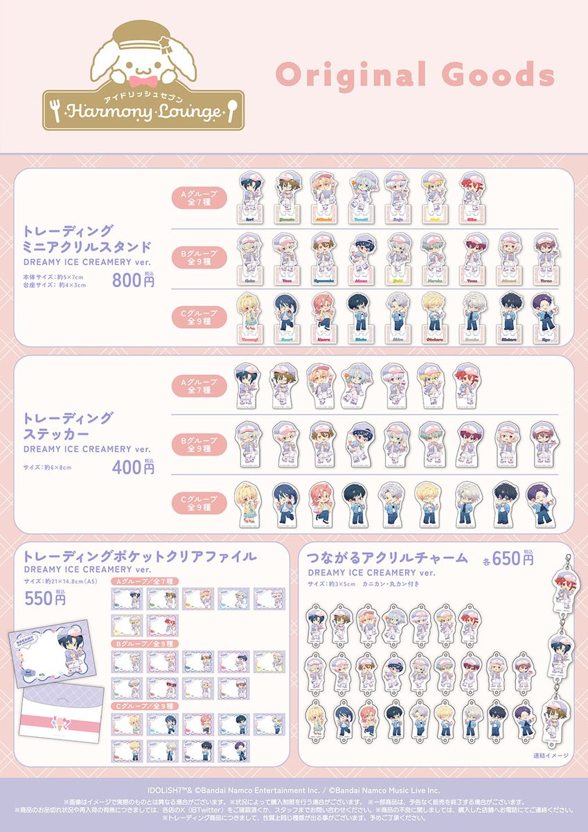 iD7_goods_01's tweet photo. 【アイドリッシュセブン Harmony Lounge】

第九弾テーマ「DREAMY ICE CREAMERY」

［初日11月2日(月)～8日(日)まで］の抽選予約は10月21日(水)10:00締め切りです！

https://t.co/oBWXPWaTCY https://t.co/TlGb6bbaxz