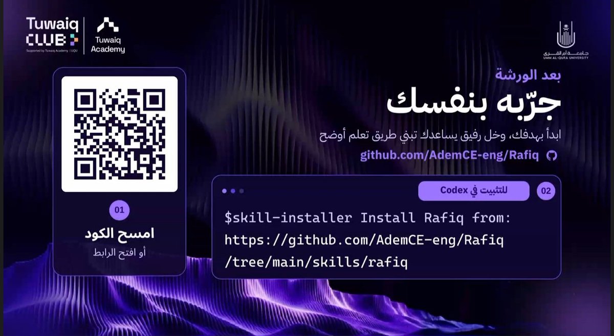 fatinovaX's tweet photo. قبل الورشة والأستاذ آدم مشوّقنا بمفاجأةوأخيرًا كشف لنا عن Rafiq! 🥹✨
مهارة ذكية تساعدك تتعلم حسب هدفك ومعرفتك ووقتك،وتكيّف الخطوات الجاية حسب إجاباتك. تعرفوا عليها اكثر عبر الرابط بالتعليقات 👀🔗

كل الشكر للأستاذ آدم @adem_guedri_  ولجميع القائمين على المعسكر @TuwaiqClub_UQU https://t.co/GgyTS30C6t