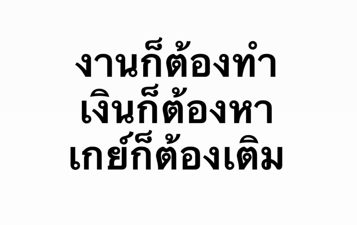 sfkkfs_'s tweet photo. เป็นติ่งนั้นช่างลำบาก 555555555555 https://t.co/wdIBhJ8d5e