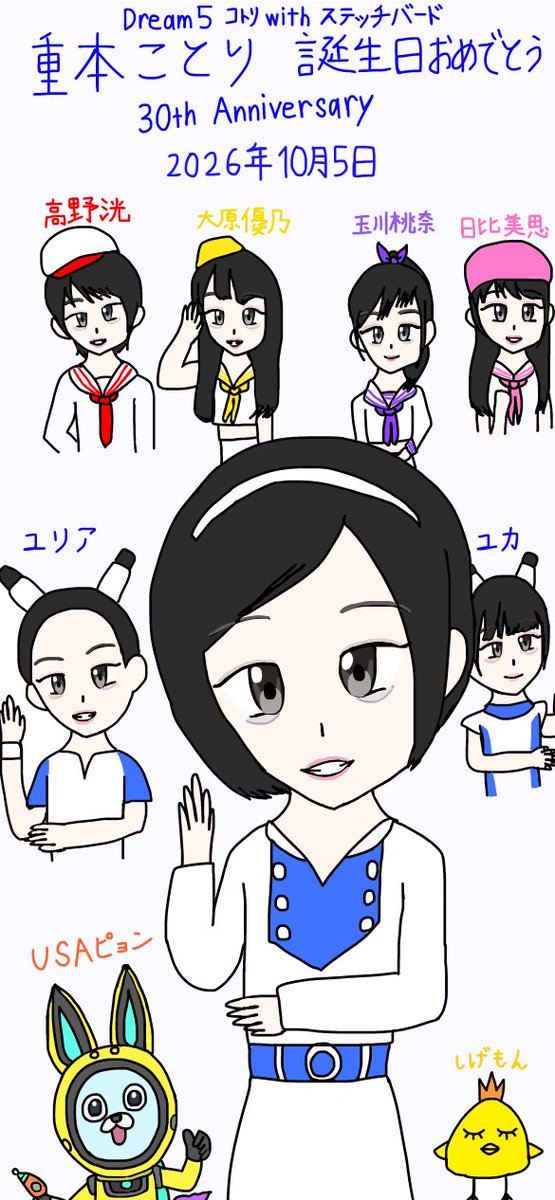 kurusu_chiaki's tweet photo. 重本ことり 誕生日おめでとうございます(^∇^)🎂今年で③⓪を迎えました #Dream5 #イラスト https://t.co/1Vgf40jzM1