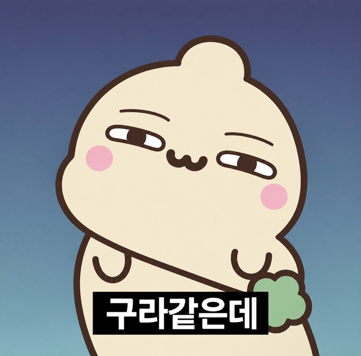 myongi_h2h's tweet photo. 정땅콩짤 https://t.co/hS2t3hztBW