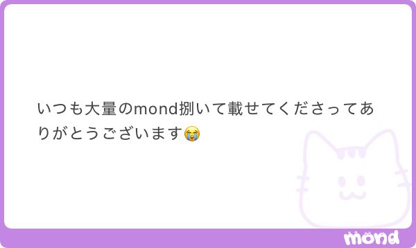 __176tk_'s tweet photo. わざわざお礼のmondありがとうございます😖💜 https://t.co/hOg9Iop4qA