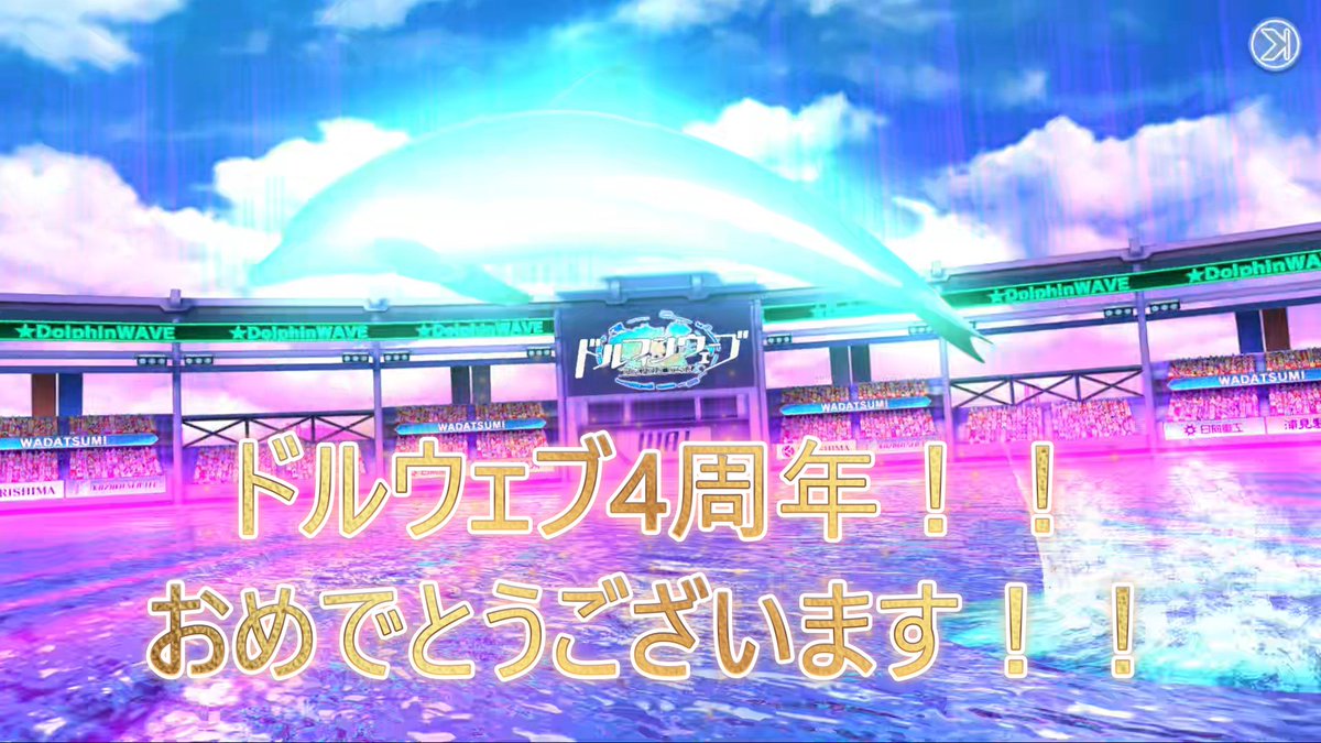 dwsch0715's tweet photo. ドルウェブ4周年おめでとうございます！！！
２００連ガチャ動画です！久々に神引きしました！！

ドルウェブ４周年ガチャ200連！！（ドルフェスUNISON GACHA 2026.10.20～） https://t.co/c0WpBvU8H9 @YouTube 

#ドルウェブ #ドルフィンウェーブ #ドルウェブ4周年 https://t.co/GSSd8dnIz3