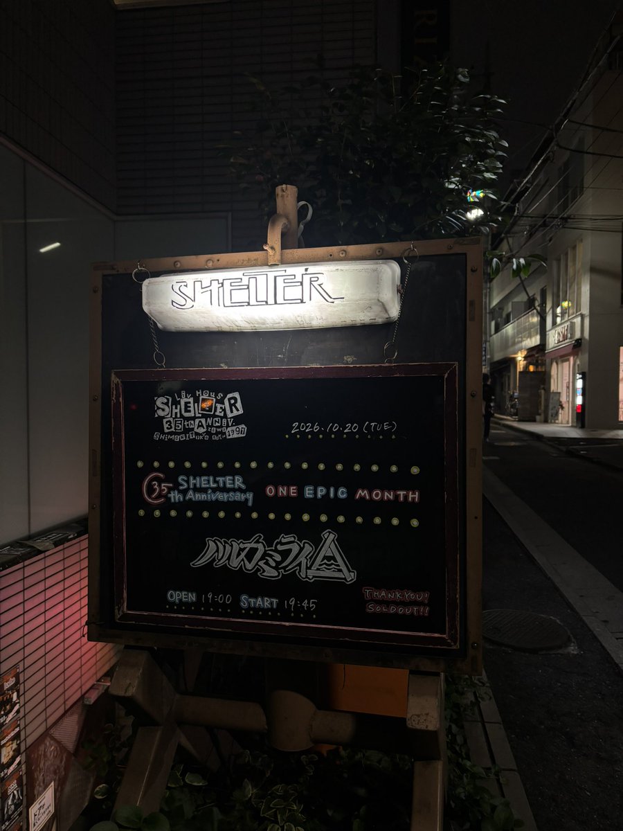 Apple__0812's tweet photo. 10.20下北沢SHELTER
SHELTER 35th Anniversary
「One Epic Month」

今年１番楽しみにしてたライブ！！
体の全身、全細胞で感じるハルカミライはほんとにほんとに良くて😢
一生忘れることのない思い出になった‼️
まじで俺の人生バンドはハルカミライです。 https://t.co/B0WNfygGdh