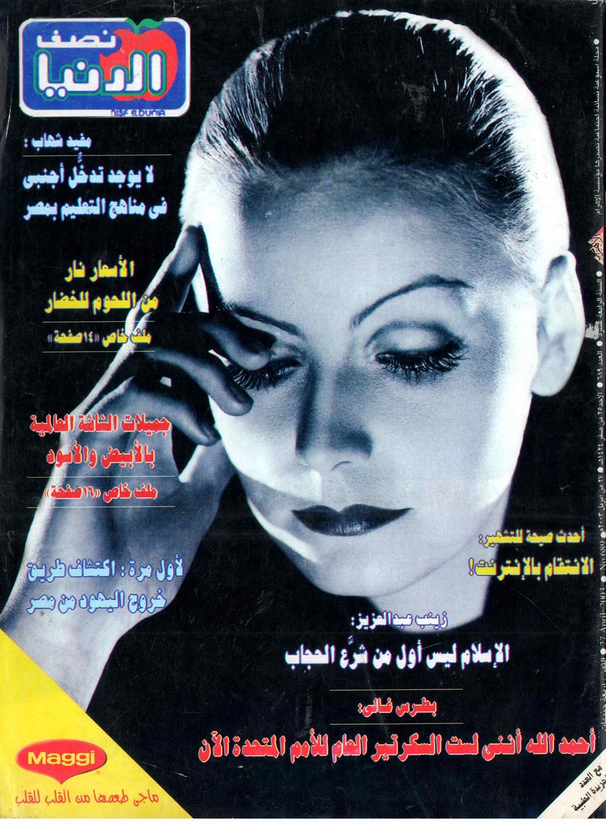 VideoesTop's tweet photo. مجلة نصف الدنيا 27 ابريل 2003 العدد 689
https://t.co/aMWCfJPt2W https://t.co/DMOPqYLBec