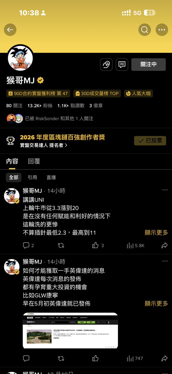 monkeyjiang's tweet photo. 我是名普普通通的散户交易员

在比特币拉盘，UNI拉盘，PEPE拉盘之际

路过的朋友们给我投一票吧

发财的小手

第一次参与，有点紧张

到币安app首页广场，搜猴哥

坐着比耶的就是我

能获得10票我就心满意足了

https://t.co/2TkWBHpLtE https://t.co/4BkISyGJ9v