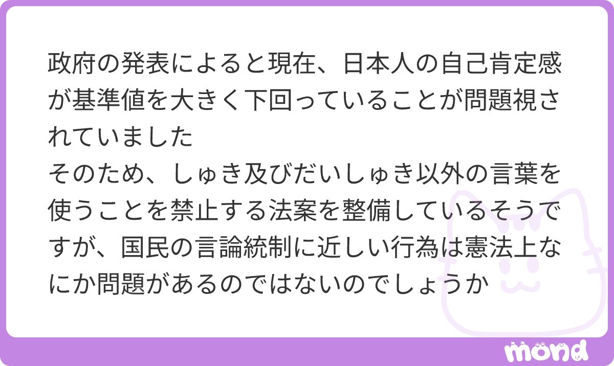 minpou_shindan's tweet photo. 「しゅき」以外を禁じるのは表現内容そのものの規制で、表現の自由（憲法21条1項）の侵害です。

自己肯定感を上げる目的は正当でも、手段が過剰すぎます。褒めるのは国ではなく、プロデューサーの仕事です。褒められたい人は来てください。私が褒めます。
#mond_minpou_shindan https://t.co/lm25Oabrlz