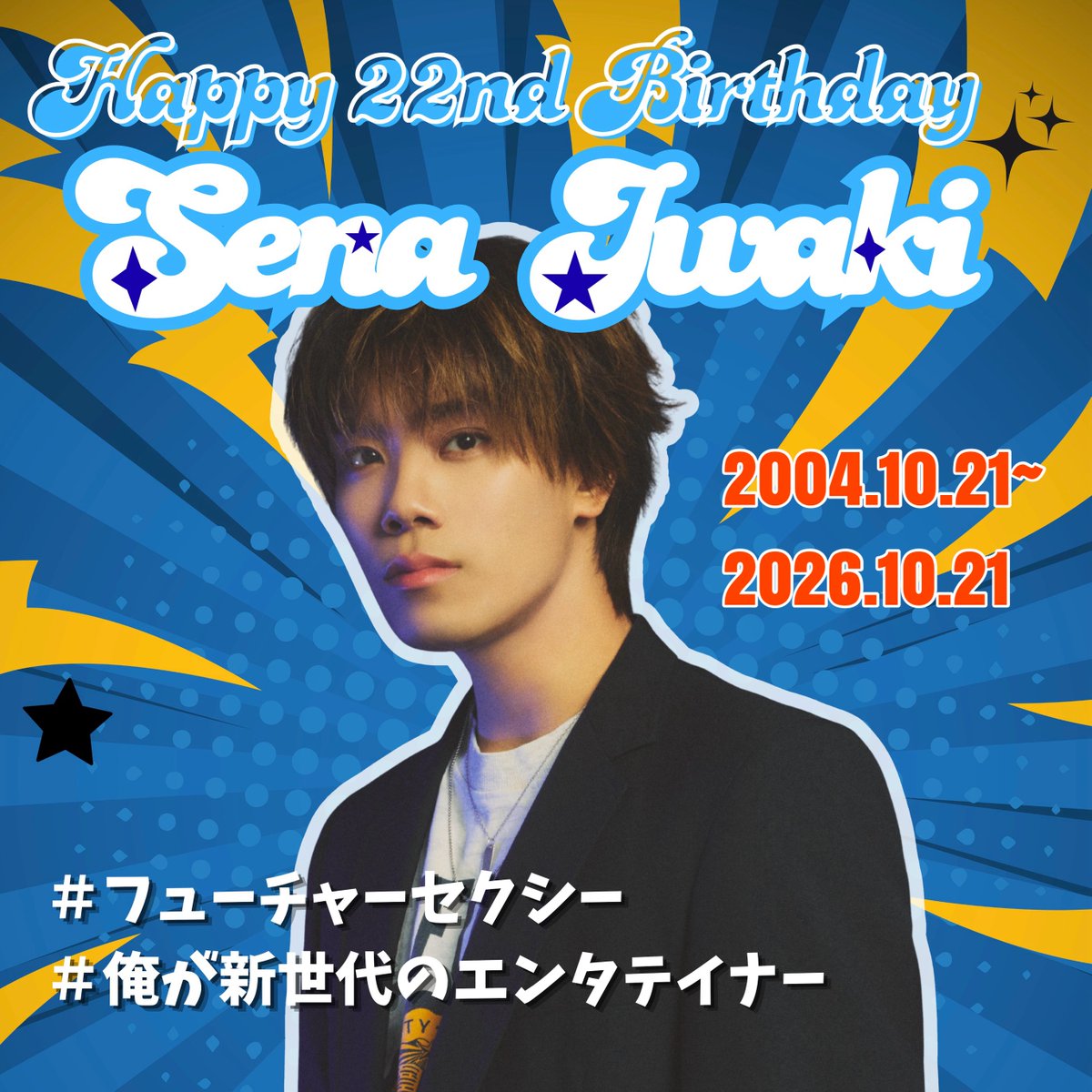 futuresexy_sena's tweet photo. 🎂🩵 𝐇𝐚𝐩𝐩𝐲 𝐁𝐢𝐫𝐭𝐡𝐝𝐚𝐲 𝐒𝐄𝐍𝐀 🩵🎂

岩城星那くん、22歳のお誕生日おめでとうございます🌟
たくさんのワクワクと輝きを届けてくれる貴方が
これからも沢山の愛に包まれ
自分らしく輝き続けられますように

⋆⭐︎⋆ ────────── ⋆⭐︎⋆

#happybirthday_SENA https://t.co/DtStTo2eL6
