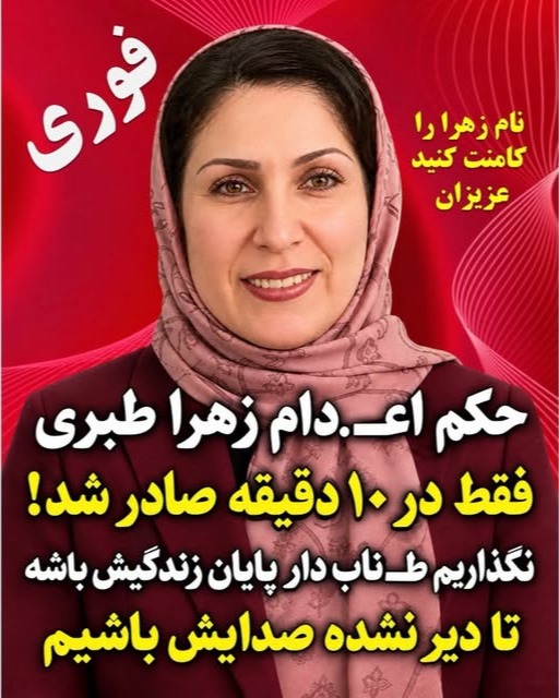 bahariran1964's tweet photo. قاضی بلندشد،جلسـ.ـه تمام؛حکم اعدام صادرشد
زهـ.ـرا شهـ.ـبازطبری پشت میز نشسته بود؛فقط۱۰دقیقه بعد،قاضی بلندشدورفت.تمام!حکم اعـ.ـدام صادرشد
صدایش باشیم
لایک وکامنت وانتشارحداکثری 
مهم‌ترین مدرک دادگاه؟فقط یک تکه پارچه که روی آن نوشته شده بود:زن،مقاومت آزادی
#نه_به‌_اعدام https://t.co/WWZEUmaBvF