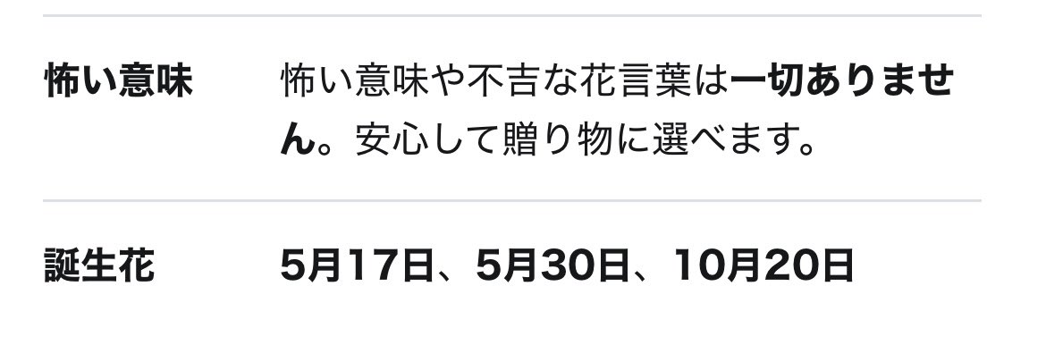 mtrr12879's tweet photo. しかも花言葉にたまにある(?)不吉な言葉一切ないらしい…マジですか！！ほんとに！？
(ってか、瑛二くんの誕生花じゃん😭✨️) https://t.co/HC3gjkOyHB