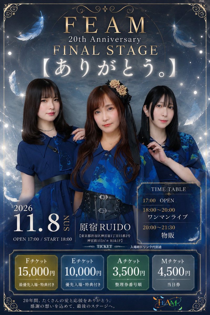 ISHII37285268's tweet photo. 【あと18日】

2026年11月8日(日)

FEAM 20th Anniversary FINAL STAGE
【ありがとう。】
@feam_japan

原宿 RUIDO
https://t.co/G1zC8CMHtM

OPEN 17:00
START 18:00

Fチケット 受付終了
Eチケット 受付終了
Aチケット ¥3500
入場時ドリンク代 ¥700

https://t.co/5h6hj7YRAM https://t.co/P0fEzNNdTI