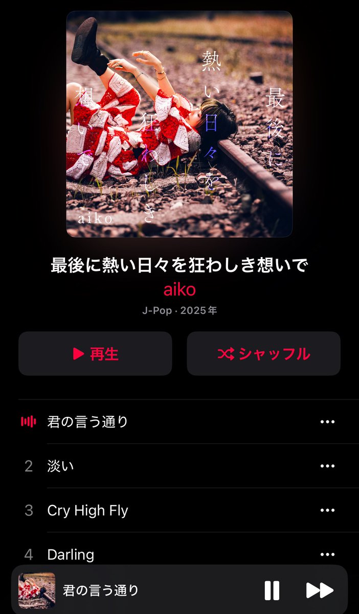 aiko_s2_15's tweet photo. リリースおめでとう🥳👏
#最後に熱い日々を狂わしき想いで https://t.co/EMtCTpoC1P