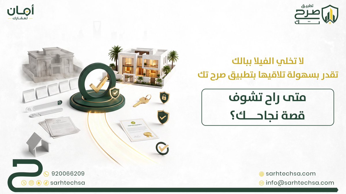 sarhtechsa's tweet photo. كم فرصة عقارية راحت عليك لأنك ما لقيت العقار المناسب؟
لا تضيع وقتك في البحث عن بيت أحلامك

مع تطبيق صرح تك اكتشف خيارات عقارية تناسب احتياجك وتطلعاتك وقرب خطوتك نحو التملك
صرح تك  عقارك أقرب مما تتخيل
وش أهم ميزة تدور عليها في بيت أحلامك؟

​ https://t.co/HbZiFwEjOG |  920066209 https://t.co/QeUdeXA3lE