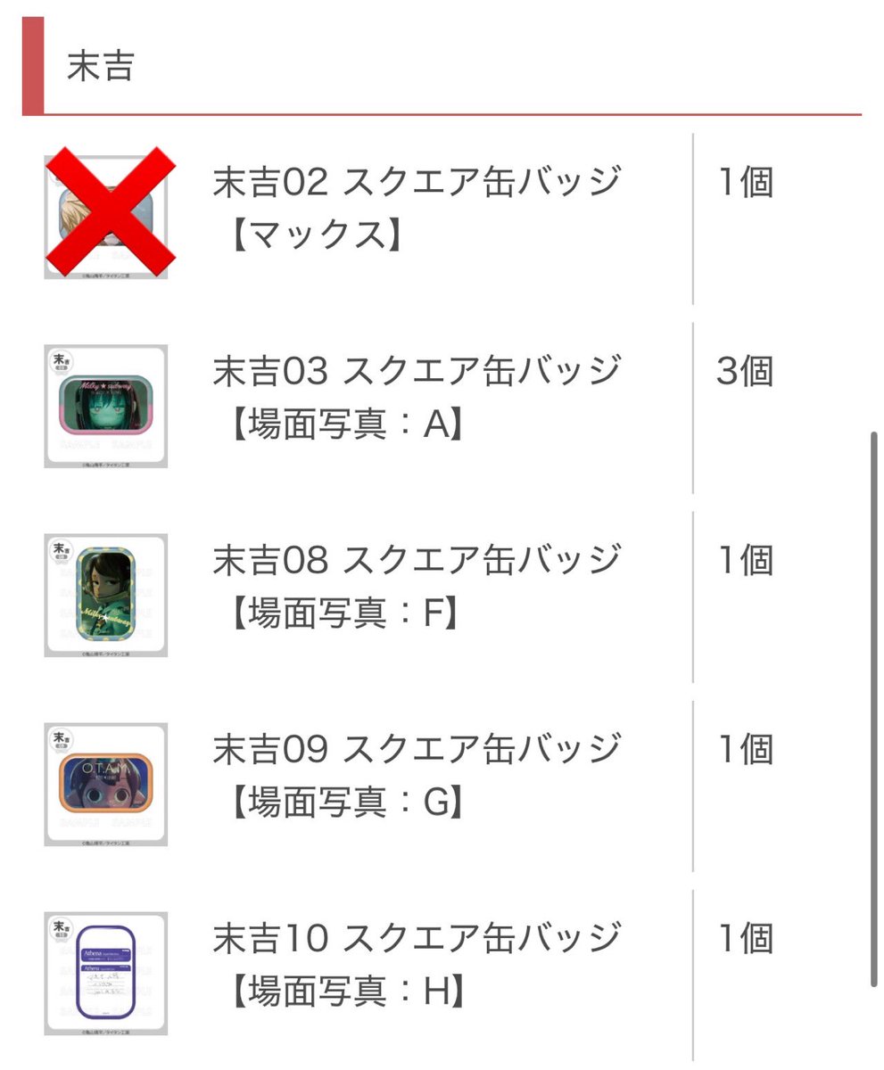 maltese_corgi's tweet photo. 【交換】 まるくじ　銀河特急 ミルキー☆サブウェイ　ミルサブ　Classy Style　ビジュアルクロス　アクスタ　クリアカード　缶バッジ

譲⇨大吉 02 マックス×2 
       画像 2、3

求⇨小吉 末吉 01カートor定価+送料

検索からでもお気軽にお声がけください https://t.co/IVsZYpZmoI