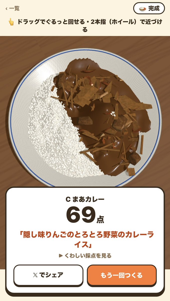 Nazari0825's tweet photo. カレー作ってみた🤣
これスキマ時間にやるの楽しすぎる🎶
みんなもして見て！
開発者さん
ほんまありがとう(;´༎ຶД༎ຶ`)✨️ https://t.co/wv9pHydZQs