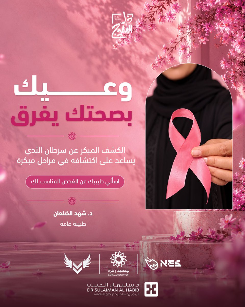 VALARCLUB's tweet photo. وعيك بصحتك يبدأ من المعلومة الصحيحة 💗

في لقاء توعوي مع د. شهد الضلعان 👩🏻‍⚕️
نتحدث عن سرطان الثدي، وأهمية الكشف المبكر والفحص الدوري 
ودورهما في تعزيز الوعي بصحة المرأة 🎗️

ازهروا طلّتكم باللون الوردي كدريس كود لفعاليتنا! 🎀

#VALARBLOOM #VALARCLUB #اكتوبر_الوردي https://t.co/viJ4vSYPdH