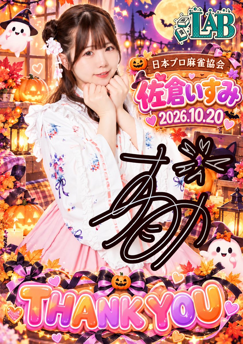 MahjongLAB0809's tweet photo. ✨10/20(火)ゲスト✨

日本プロ麻雀協会
佐倉いすみプロ @_isumin_

ゲスト来店に沢山のご来店をいただきありがとうございました😊

🀄️次回10/23(金)ゲスト🀄️

日本プロ麻雀協会
卯月樹里プロ @xxx_juri 

営業開始 15:00〜
ゲスト時間 16:00〜22:00
皆様のご来店心よりお待ちしております‼️ https://t.co/YilbTmf1uX