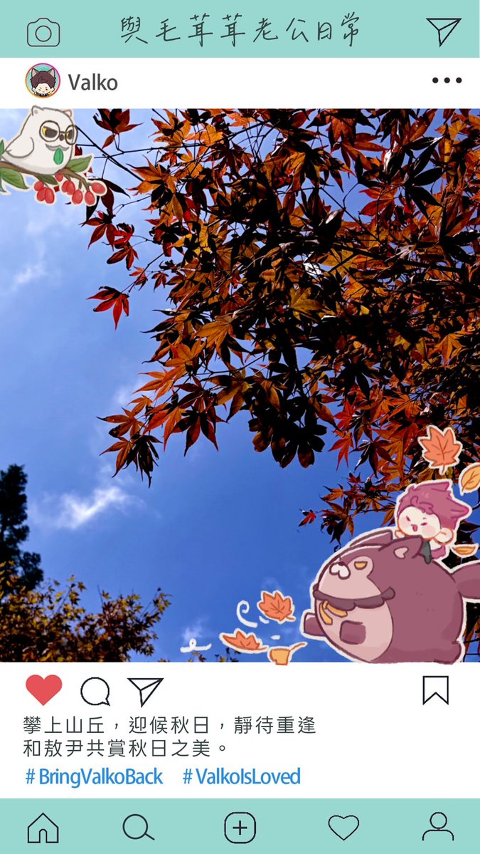 Oioi0709oi's tweet photo. 秋風有信，花開有期；
山海迢迢，靜候君歸。

敖尹等你回來

——
（以下活動文案歡迎複製轉發）

📸 換上繁中專屬活動頭像框，以敖尹為主角分享秋日原創攝影作品，並加上活動標籤！

#AutumnTripWithValko
#BRINGBACKAOYIN

🐾 頭像框：https://t.co/wAInDvzrxx
🎨 委製繪師：@luilui7723 https://t.co/5uHYmRktUI