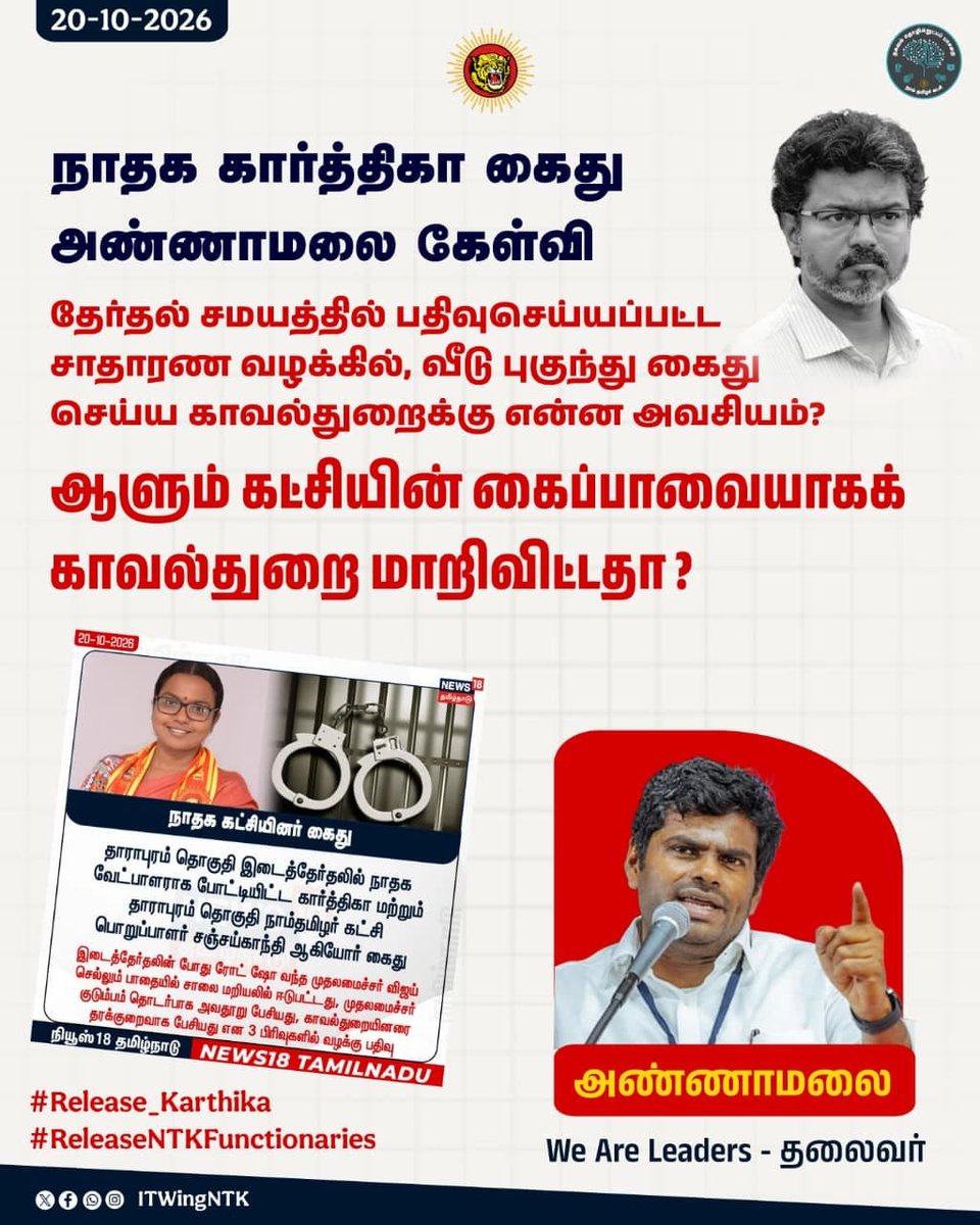 er_kavin_palani's tweet photo. @_ITWingNTK #ReleaseNTKFunctionaries 
#Release_Karthika https://t.co/CjaoLVhG1D