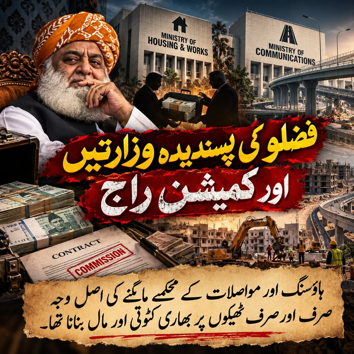 ShehzadHere_'s tweet photo. Decades of political bargaining proved a complete absence of core principles as parliamentary votes were sold to the highest bidder.
#کرپشن_کنگ_فضلو
#طالبان_کی_ناجائز_اولاد
#CorruptionKingFazlu https://t.co/vw7FD7emet