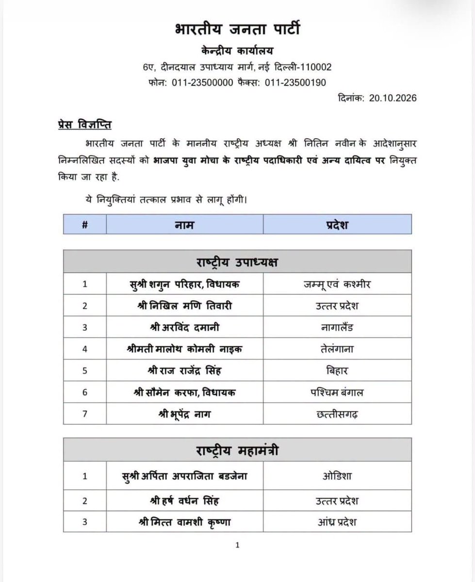 Tusharguptabjp's tweet photo. @BJP4India के माननीय राष्ट्रीय अध्यक्ष श्री @NitinNabin जी के निर्देशानुसार एवं @BJYM के माननीय राष्ट्रीय अध्यक्ष @drhemangjoshimp जी के नेतृत्व में राष्ट्रीय पदाधिकारी एवं अन्य दायित्वों पर नियुक्त सभी नवनियुक्त पदाधिकारियों को हार्दिक बधाई एवं शुभकामनाएँ! 

आप सभी के नेतृत्व, समर्पण एवं अनुभव से संगठन को नई ऊँचाइयाँ प्राप्त हों और युवा मोर्चा राष्ट्रसेवा के संकल्प को और अधिक सशक्त बनाए, यही कामना है।

#BJYM #BJYMIndia #BJP #YouthPower #NationFirst