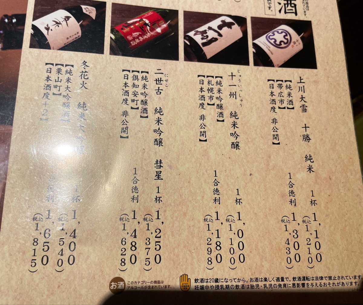 Ew5Ov's tweet photo. 今朝から息抜き。
従兄弟にお願いしてお墓参り→大倉山ジャンプ競技場（練習風景を間近に見られて嬉しかった😆）

夜はすすきので、地場の日本酒三昧（いとこは若干引き気味のくらい飲みました🙈）
冬花火と二世古をはじめ美味しく頂きました🍶 https://t.co/CvVczfIsFA