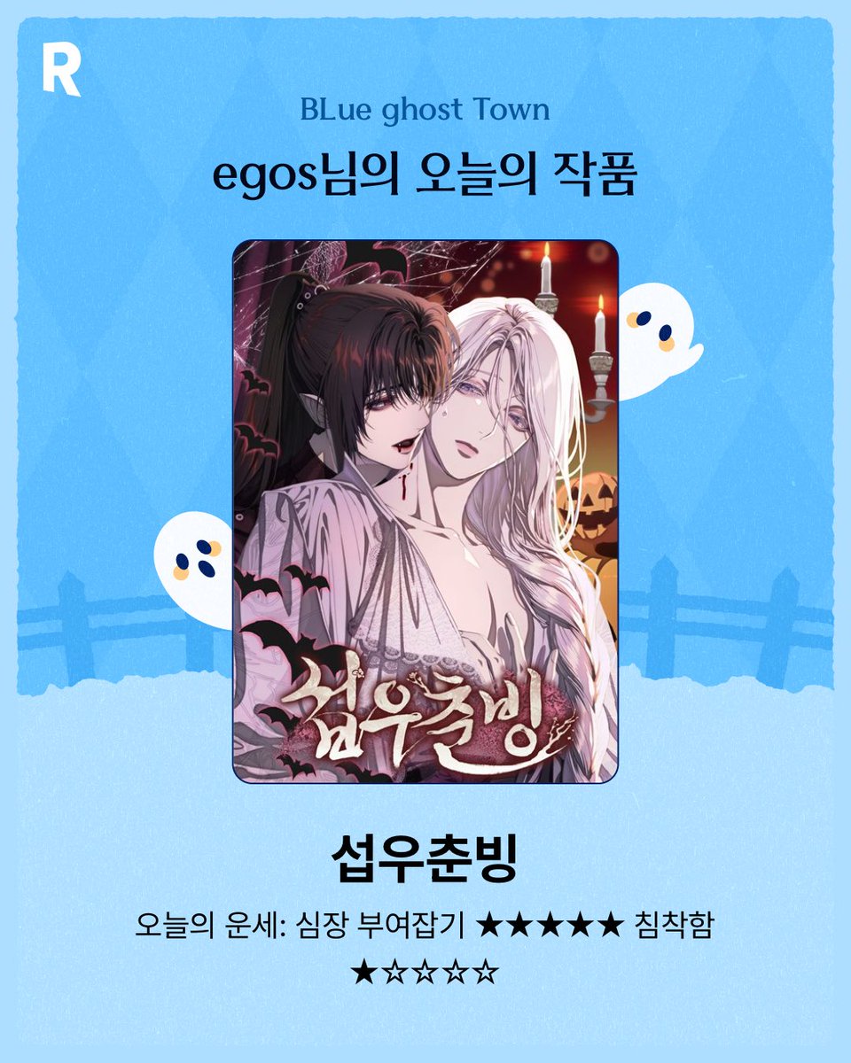 egosEmma's tweet photo. egos님의 오늘의 BL웹툰은 바로 <섭우춘빙>!
지금 바로 파란 유령을 따라 BLue Ghost Town으로 방문해보세요👻 https://t.co/1Cq8Ahmd7g #리디 #리디BL #BL웹툰 #BLueGhostTown https://t.co/q8sf0yTYr6