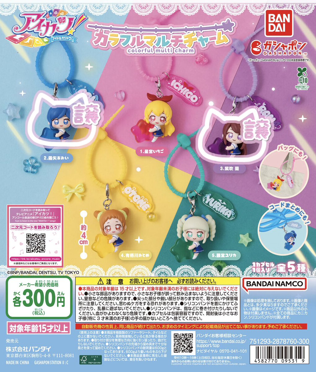 pat_0ch's tweet photo. 【交換】 アイカツ！カラフルマルチチャーム

【譲】 あおい、蘭(2)

【求】いちご > おとめ > ユリカ

✮郵送又は仙台手渡し
検索からもお気軽にお声掛けください！ https://t.co/FgiDbkufeb