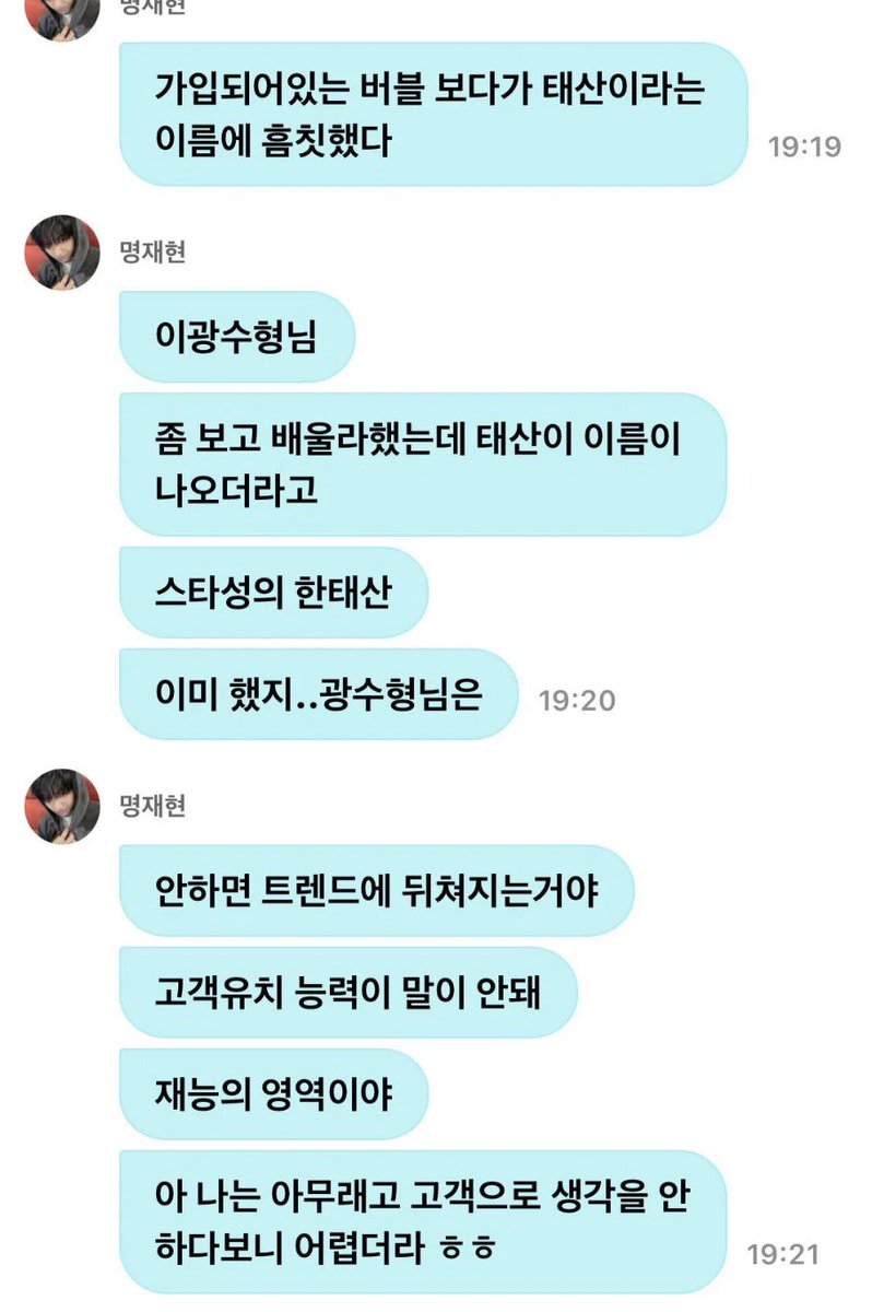 jutingstar9999's tweet photo. 이광수가 버블하는 팬을 >>고객이자 돈줄<<로만 보고
버블했다는 식으로 말해서 논란중인 보넥도 명재현
말로 실수 좀 하는 것 같던데 조심해야할듯 https://t.co/1SdAyK4Gf2