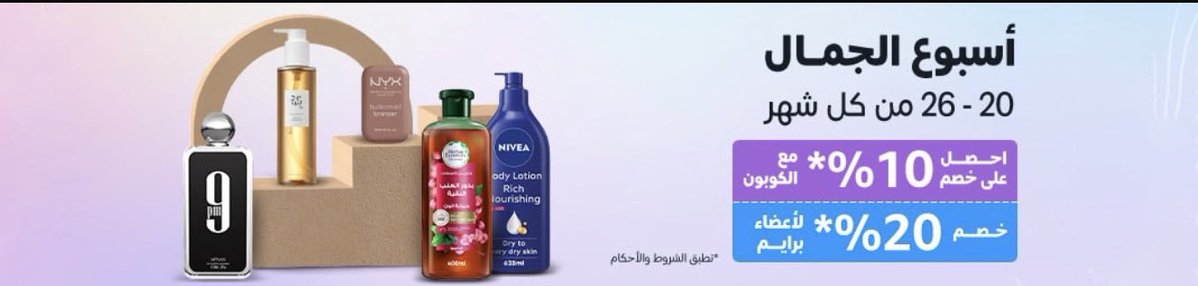 sam2a_'s tweet photo. 💄 أسبوع الجمال بدأ في امازون من اليوم الى 26 أكتوبر 🤍
كود BEAUTY خصم 10% لكل العملاء، وكود BEAUTY20 خصم 20% لأعضاء برايم (على منتجات مختارة)، وخصومات تصل حتى 40% 🔥

وهذا كود خصم اضافي جديد من امازونALJER348 ادخلو من الرابط ولحقو عليه قبل يخلص👇🏻
🔗 https://t.co/0uJ76BDGG4 https://t.co/ISXhGO4UT7