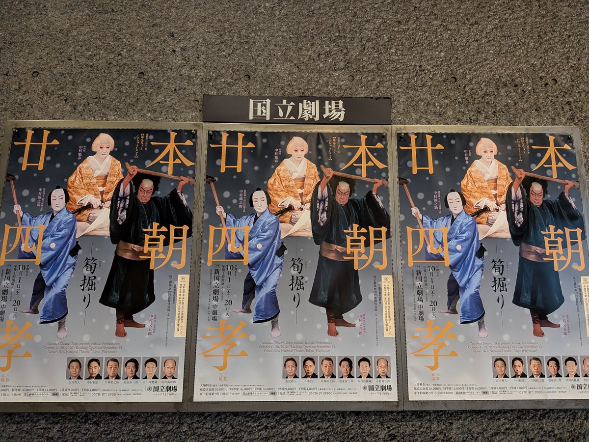 rooom19's tweet photo. 『本朝廿四孝』筍掘り@新国立劇場

近年あんまり上演されてないシーンだったみたいだけど、親孝行とか忠義とか身替りとか、ドラマチック要素てんこ盛り！そんで「実は◯◯でした」展開が多すぎて人物関係の整理が大変
誰が味方で誰が敵なのw？！

大雪の中、凍える我が子を抱きしめる母親の姿に涙🥲 https://t.co/UimCHlbWyX
