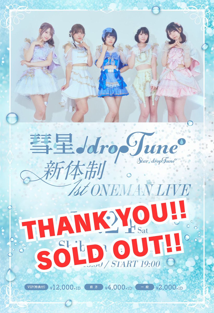 karen_droptune's tweet photo. ワンマンライブチケットsold outってことは手売りないのー？って聞かれてるんやけどないです😭😭😭

元々ネット販売してたチケットも1度売り切れてしまってて、ネット販売欲しいと声があり、手売りで販売する分をネットに移行した感じです、、、

250人でもかなりぎゅうぎゅうなのでライブハウスの限界もあるのでご理解いただければなと思います😭

それだけたくさんの方が求めてくれてたと思うと感謝しきれないです🙇🏻‍♀️՞

もしかしたら多めに買った方がいるかも！！ここのリプとかで買えなかった方！言ったらお声かかるかも！！！