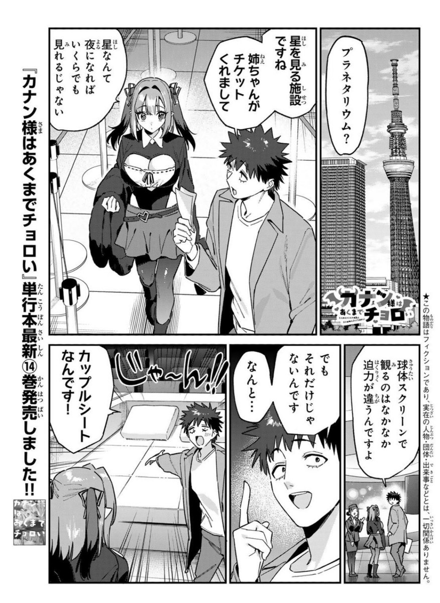 Kanan_Choroi's tweet photo. 週刊少年マガジン47号が発売されました❗️
『カナン様はあくまでチョロい』第201話は200話突破記念センターカラー✨️
カナン様と供犠クンがプラネタリウムデートに行くお話♥

TVアニメ第2️⃣期 制作決定✨
単行本最新⑭巻 発売しました❗️
#カナチョロ https://t.co/K8bH7MbSpE