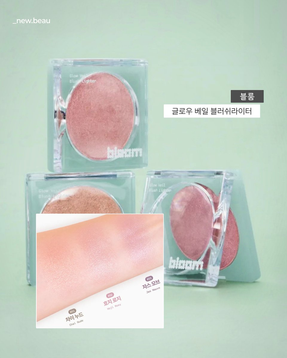 myu_diaryy's tweet photo. 3. 글로우 베일 블러쉬라이터
- 3가지 컬러
https://t.co/gbDdKjG02d

4. 쓰리스쿱 매트 립앤치크
- 3가지 컬러
https://t.co/JAdjMFfx5l

5. 라인 본딩 리퀴드 립라이너
- 3가지 컬러
https://t.co/7Pn0tksihn https://t.co/LFPJFuuYWB