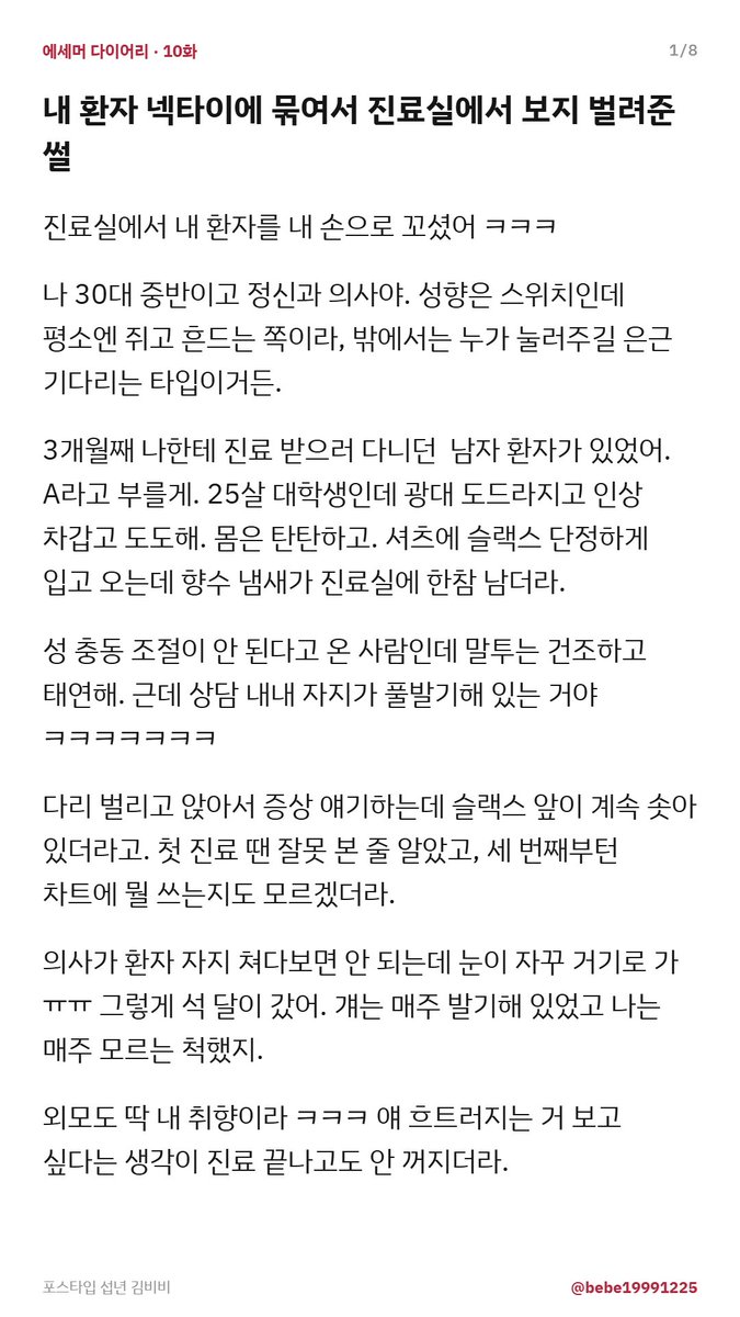 bebe19991225's tweet photo. [에세머 다이어리 10화] 내 환자 넥타이에 묶여서 진료실에서 보지 벌려준 썰
내 환자 넥타이에 묶여서 진료실에서 보지 벌려준 썰 푼다

#야썰 #섹트 #맘눌뎀 #bdsm #에세머 #다이어리 #여의사 #남환자 #자지 #보지 #존나꼴림 https://t.co/6G0Jmwam5h