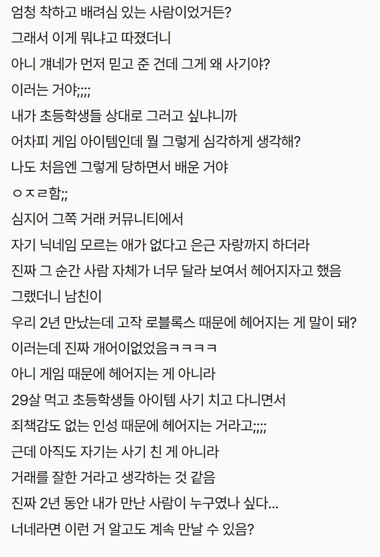 jkw20kr's tweet photo. 남친이 로블록스 유명 사기꾼이라 헤어짐...

와 진짜면 완전 정 떨어지겠네ㄷ

초딩들이라 어디 신고도 제대로 못했을 거고 
한 번 저런 애들은 계속 사기침ㄷㄷ https://t.co/o0CVgmKdUf