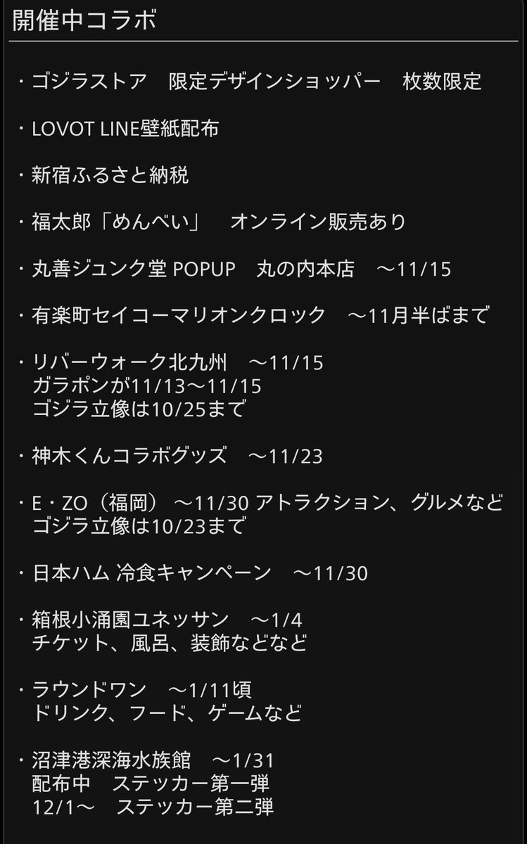kitodo_sub's tweet photo. ゼロゴジコラボ情報自分用まとめ
ひとまず確認できたいま開催中のもの
たぶんまだあるから随時増やすぞ https://t.co/Dzfvk2v8g6