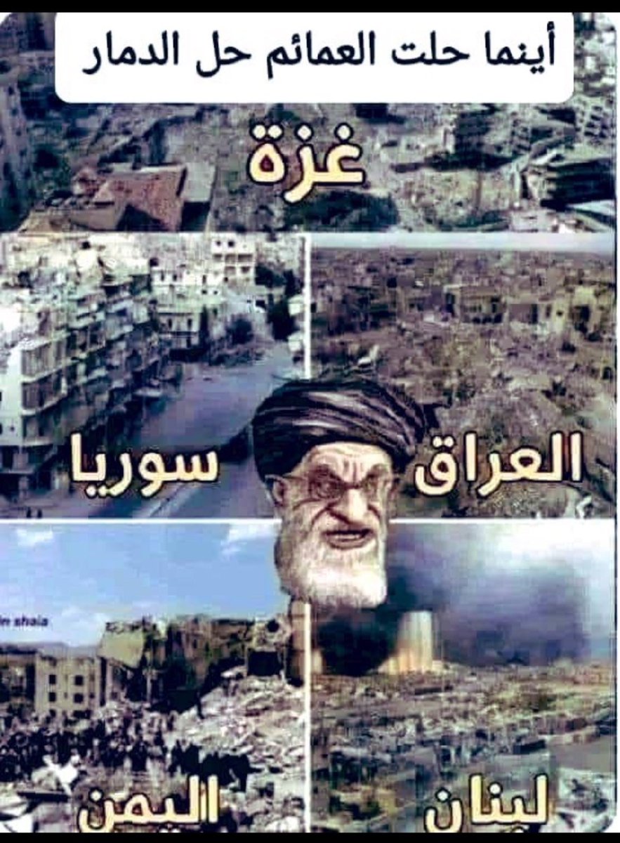 raadoonee1's tweet photo. @AhmedHAlKhalili سبحان من جمع الاباضية والاشاعرة والصوفية والزيدية الاثناعشرية في جبهة واحدة ضد ارض الحرمين واهل السنة

فضحهم الله وعرى سوءاتهم وكشفهم امام الملأ فلا تقية تنفع بعد اليوم وان غدا لناظره لقريب https://t.co/Ad0enQifgj