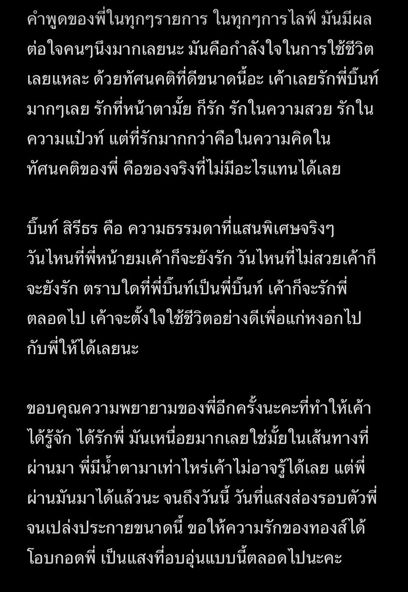 ThongsxPNB's tweet photo. ขอต่อพาร์ทสอง มันล้นใจจริงๆแหละะ

รักนะคะ บิ๊นท์ สิรีธร ลีห์อร่ามวัฒน์ 🤍

.เค้าโดนตกจากฉากรูปท้ายอย่างที่บอกเลย
👉🏻👈🏻

#bintsireethorn
#ไอ้ทองของแม่ครู
#thongsbaby https://t.co/xlJFF0Gji7