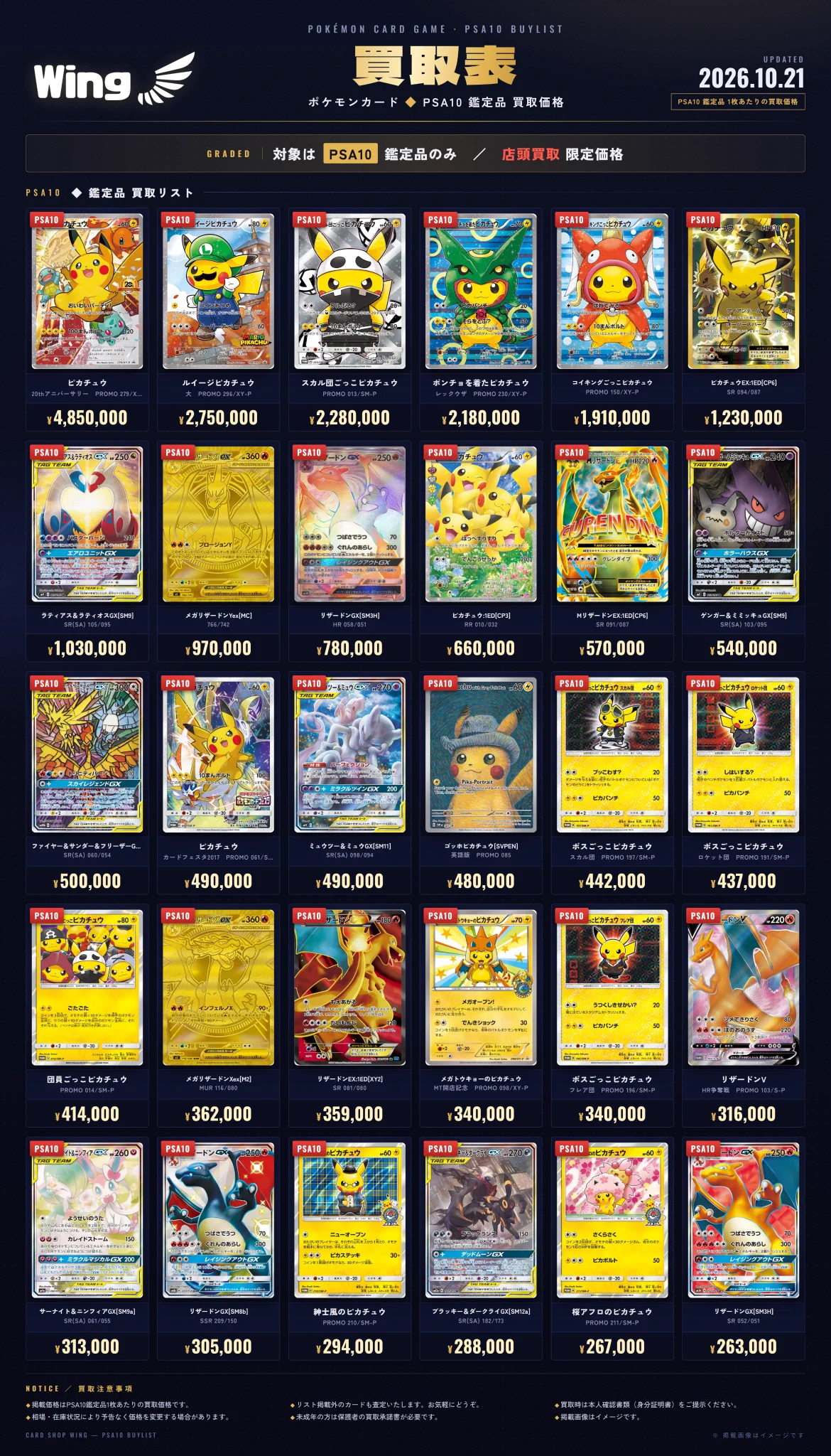 カードショップWing大宮店 в X: „【PSA10モンスター買取表】“ / X