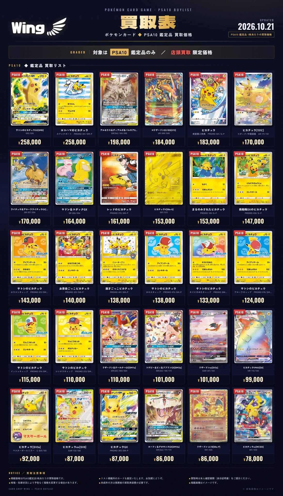 カードショップWing大宮店 в X: „【PSA10モンスター買取表】“ / X