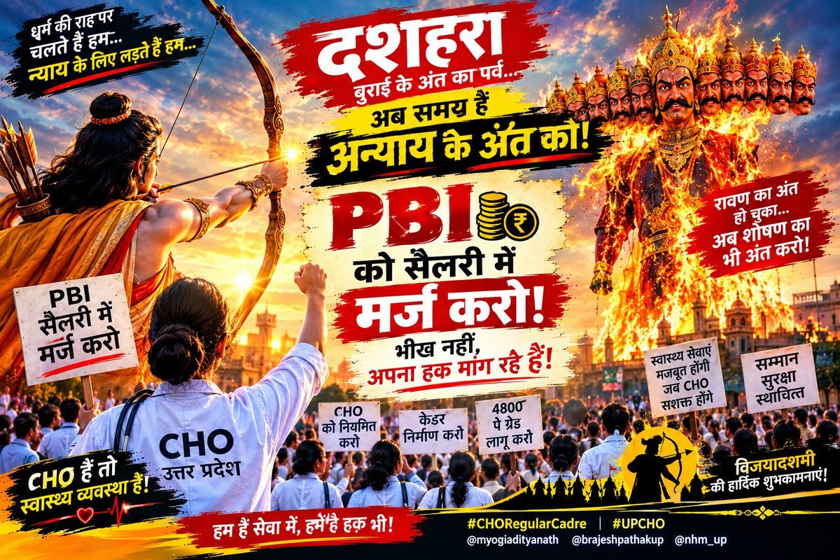 pradeepverma231's tweet photo. 📢 UP CHO आंदोलन का 23वां दिन!

23 दिन से Eco Garden, Lucknow में CHOs अपने अधिकारों के लिए संघर्षरत हैं।

अब आश्वासन नहीं, शासनादेश चाहिए!

✅ नियमितीकरण व कैडर निर्माण
✅ 4800 ग्रेड पे व PBI मर्जर
✅ EPF व कैशलेस इलाज
@myogiadityanath
@yadavakhilesh
#CHO #NHM  #Regularization https://t.co/dAgEg7PeYe
