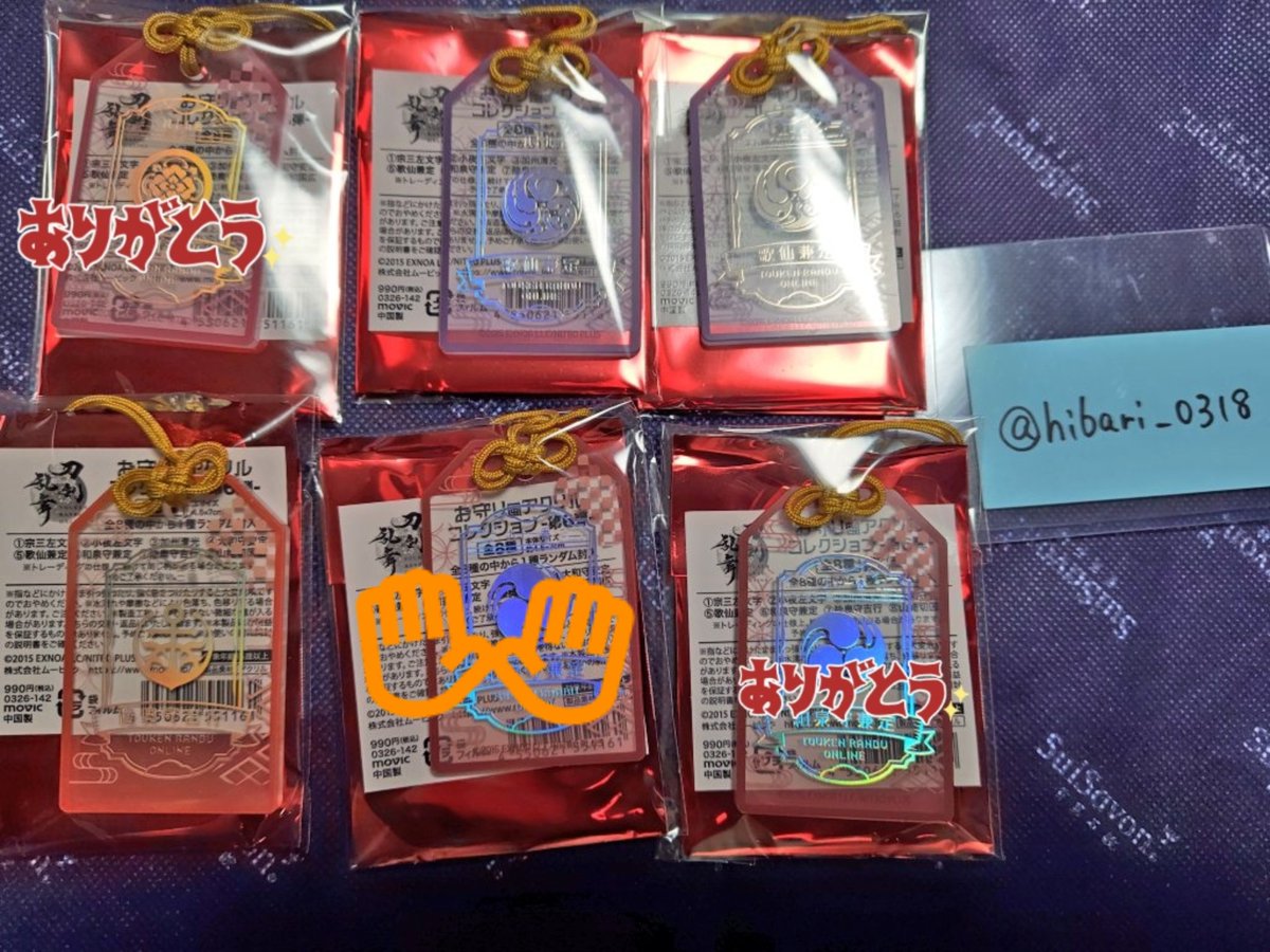 hibari_0318's tweet photo. 交換/譲渡】刀剣乱舞 お守り風アクリルコレクション

譲 歌仙,陸奥守,南海,桑名江,山鳥毛,清麿,水心子

求 山姥切国広,大倶利伽羅,南泉,同田貫,肥前 or定価+送料
 
·詳細は画像参照
·郵送のみ

お気軽にお声掛けください。
よろしくお願いいたします。 https://t.co/eJshTJLuLi