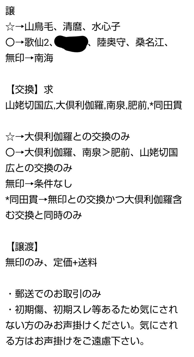 hibari_0318's tweet photo. 交換/譲渡】刀剣乱舞 お守り風アクリルコレクション

譲 歌仙,陸奥守,南海,桑名江,山鳥毛,清麿,水心子

求 山姥切国広,大倶利伽羅,南泉,同田貫,肥前 or定価+送料
 
·詳細は画像参照
·郵送のみ

お気軽にお声掛けください。
よろしくお願いいたします。 https://t.co/eJshTJLuLi